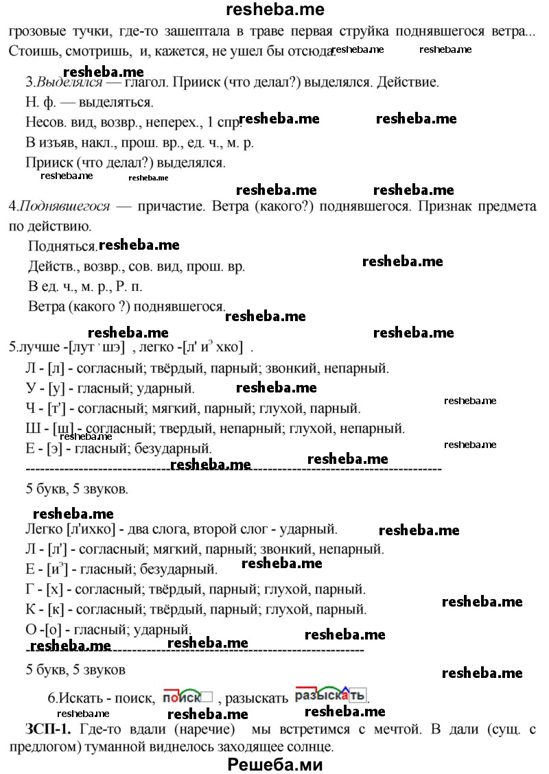     ГДЗ (Решебник) по
    русскому языку    8 класс
                М.М. Разумовская
     /        упражнение / 33
    (продолжение 3)
    