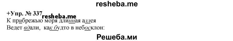     ГДЗ (Решебник) по
    русскому языку    8 класс
                М.М. Разумовская
     /        упражнение / 337
    (продолжение 2)
    