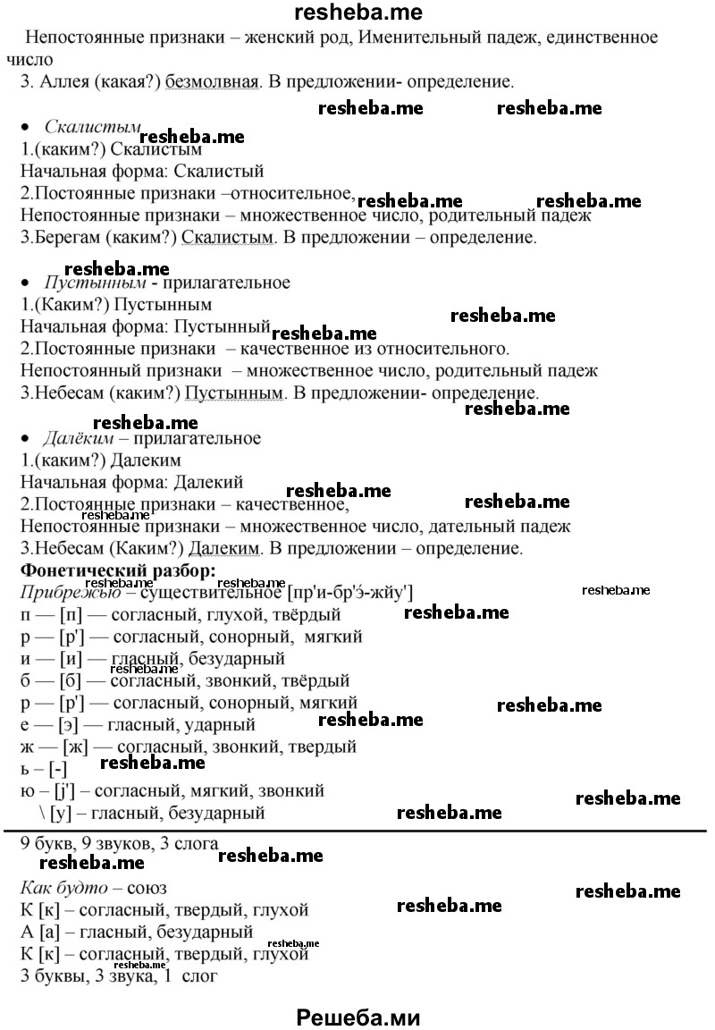     ГДЗ (Решебник) по
    русскому языку    8 класс
                М.М. Разумовская
     /        упражнение / 337
    (продолжение 4)
    