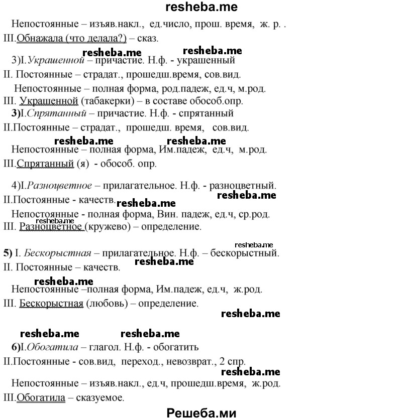     ГДЗ (Решебник) по
    русскому языку    8 класс
                М.М. Разумовская
     /        упражнение / 338
    (продолжение 3)
    