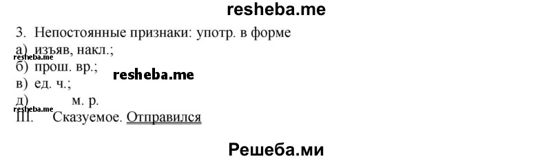     ГДЗ (Решебник) по
    русскому языку    8 класс
                М.М. Разумовская
     /        упражнение / 339
    (продолжение 4)
    