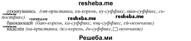     ГДЗ (Решебник) по
    русскому языку    8 класс
                М.М. Разумовская
     /        упражнение / 364
    (продолжение 4)
    