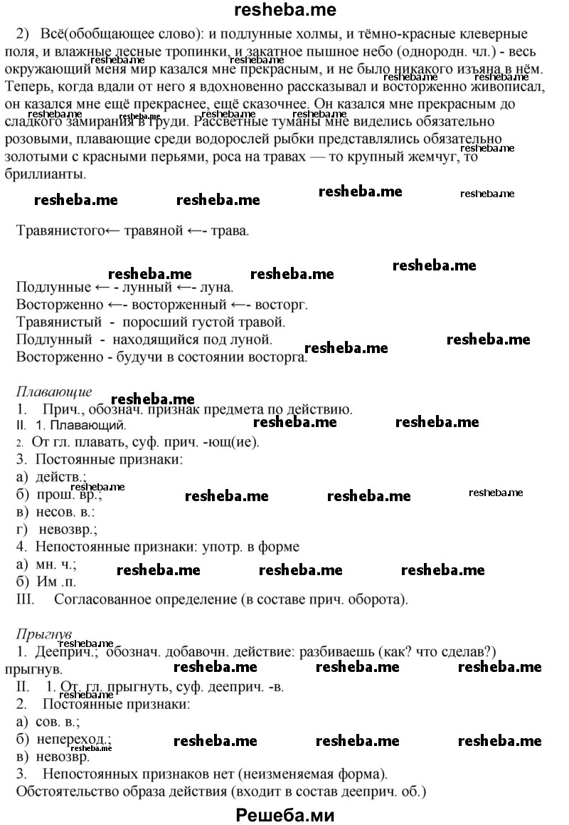     ГДЗ (Решебник) по
    русскому языку    8 класс
                М.М. Разумовская
     /        упражнение / 366
    (продолжение 3)
    