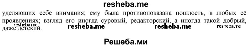    ГДЗ (Решебник) по
    русскому языку    8 класс
                М.М. Разумовская
     /        упражнение / 381
    (продолжение 3)
    