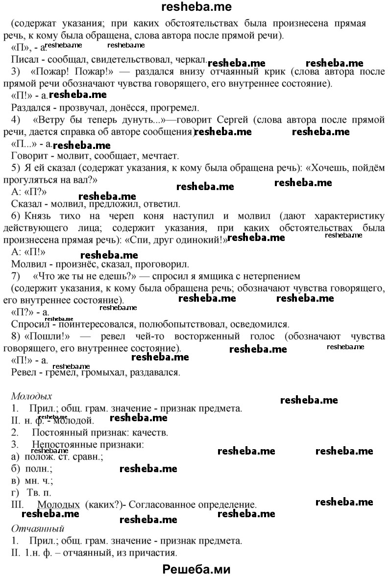    ГДЗ (Решебник) по
    русскому языку    8 класс
                М.М. Разумовская
     /        упражнение / 385
    (продолжение 3)
    