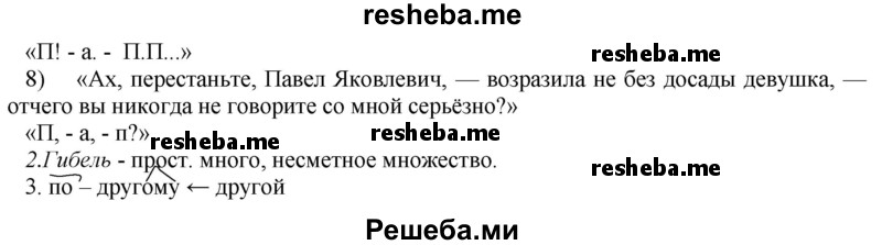     ГДЗ (Решебник) по
    русскому языку    8 класс
                М.М. Разумовская
     /        упражнение / 387
    (продолжение 3)
    