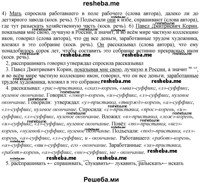    ГДЗ (Решебник) по
    русскому языку    8 класс
                М.М. Разумовская
     /        упражнение / 396
    (продолжение 3)
    