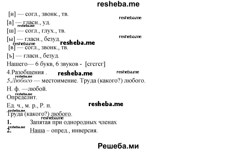     ГДЗ (Решебник) по
    русскому языку    8 класс
                М.М. Разумовская
     /        упражнение / 408
    (продолжение 3)
    