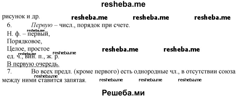     ГДЗ (Решебник) по
    русскому языку    8 класс
                М.М. Разумовская
     /        упражнение / 409
    (продолжение 3)
    