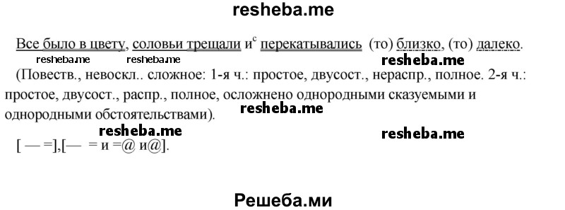     ГДЗ (Решебник) по
    русскому языку    8 класс
                М.М. Разумовская
     /        упражнение / 416
    (продолжение 4)
    