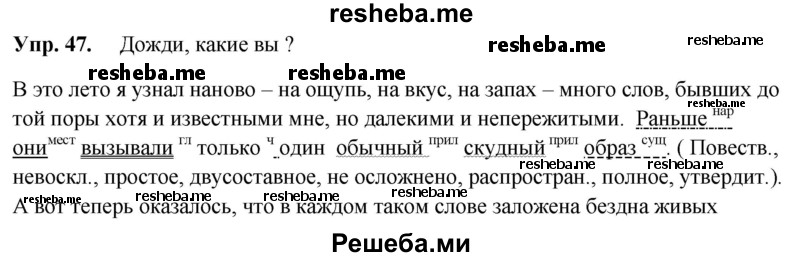     ГДЗ (Решебник) по
    русскому языку    8 класс
                М.М. Разумовская
     /        упражнение / 47
    (продолжение 2)
    
