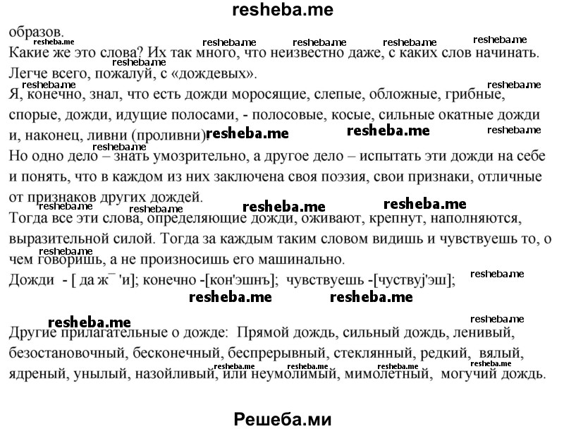     ГДЗ (Решебник) по
    русскому языку    8 класс
                М.М. Разумовская
     /        упражнение / 47
    (продолжение 3)
    