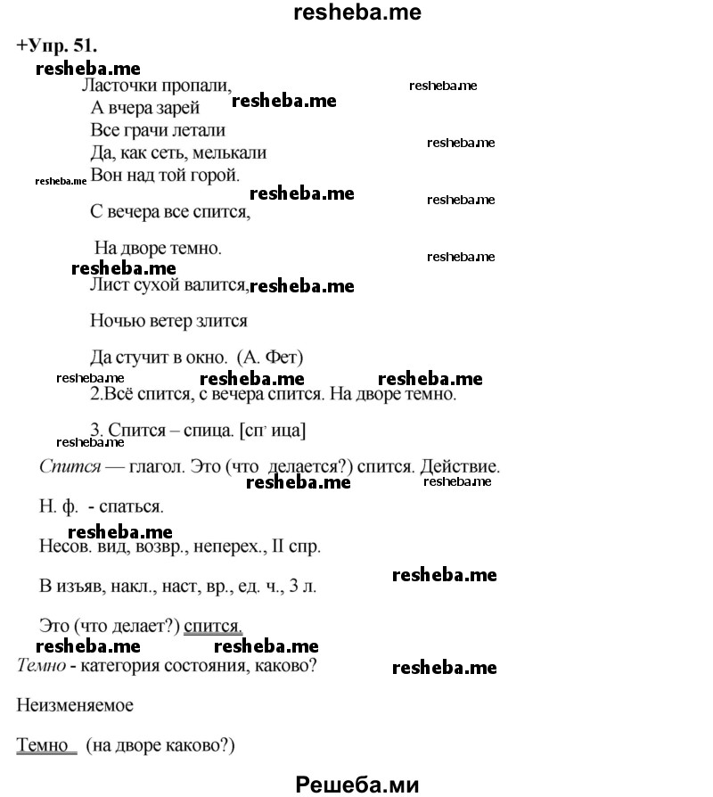     ГДЗ (Решебник) по
    русскому языку    8 класс
                М.М. Разумовская
     /        упражнение / 51
    (продолжение 2)
    