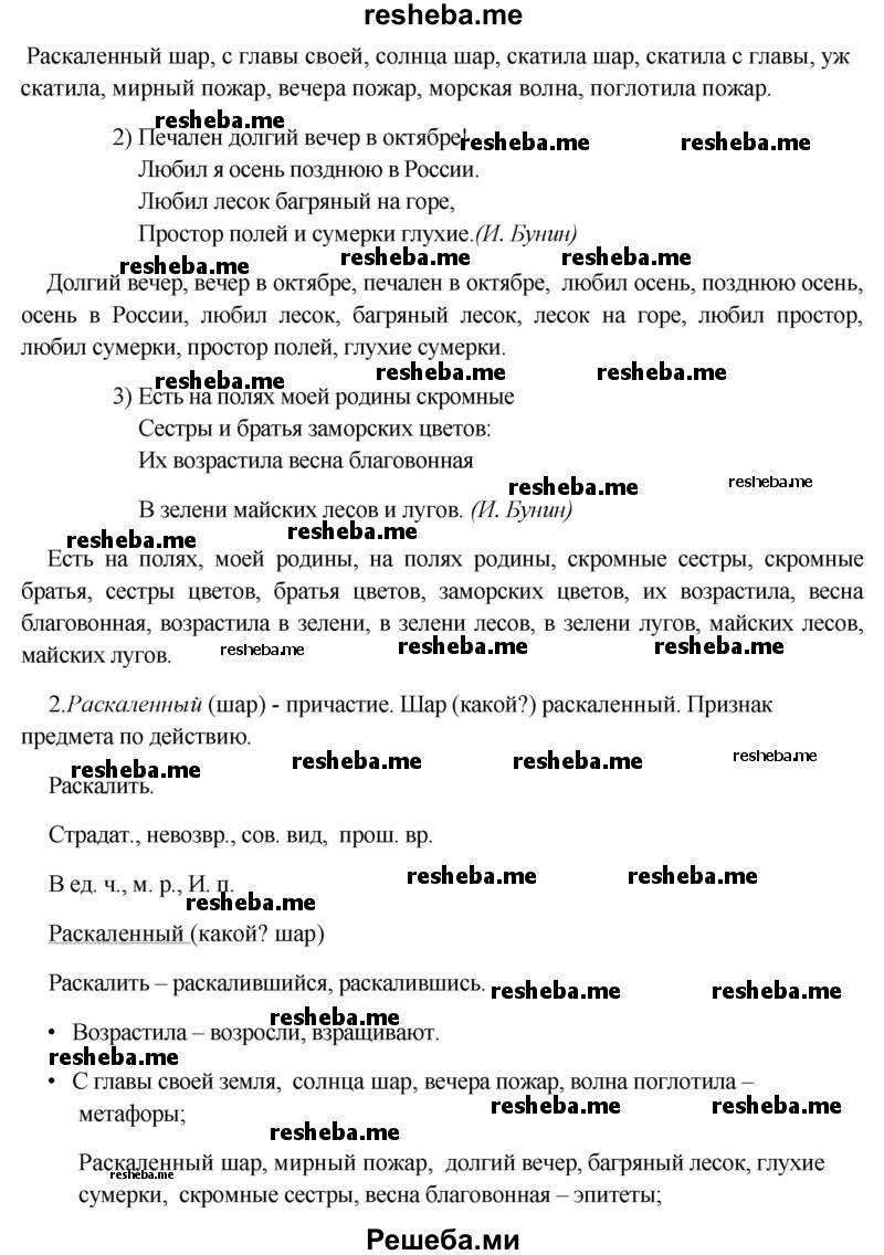     ГДЗ (Решебник) по
    русскому языку    8 класс
                М.М. Разумовская
     /        упражнение / 53
    (продолжение 3)
    
