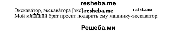     ГДЗ (Решебник) по
    русскому языку    8 класс
                М.М. Разумовская
     /        упражнение / 79
    (продолжение 3)
    