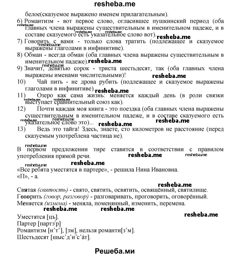     ГДЗ (Решебник) по
    русскому языку    8 класс
                М.М. Разумовская
     /        упражнение / 87
    (продолжение 3)
    