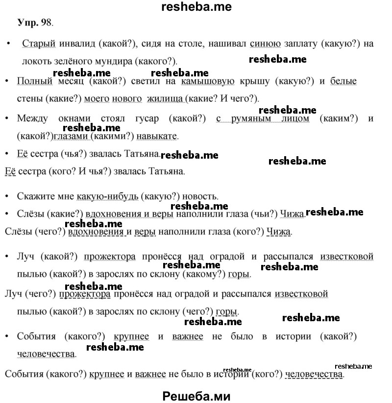    ГДЗ (Решебник) по
    русскому языку    8 класс
                М.М. Разумовская
     /        упражнение / 98
    (продолжение 2)
    