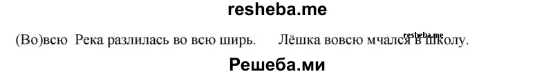     ГДЗ (Решебник) по
    русскому языку    8 класс
                М.М. Разумовская
     /        ЗСП / 13
    (продолжение 3)
    