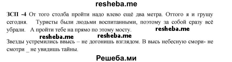     ГДЗ (Решебник) по
    русскому языку    8 класс
                М.М. Разумовская
     /        ЗСП / 4
    (продолжение 2)
    