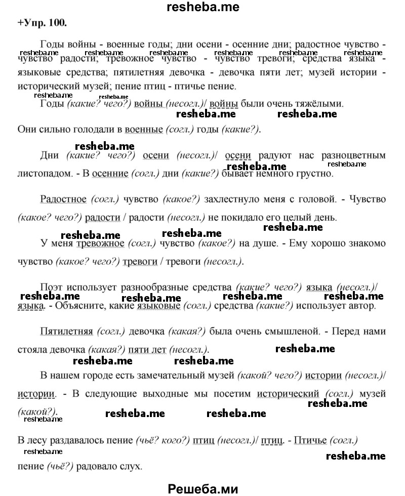     ГДЗ (Решебник) по
    русскому языку    8 класс
                М.М. Разумовская
     /        упражнение / 100
    (продолжение 2)
    