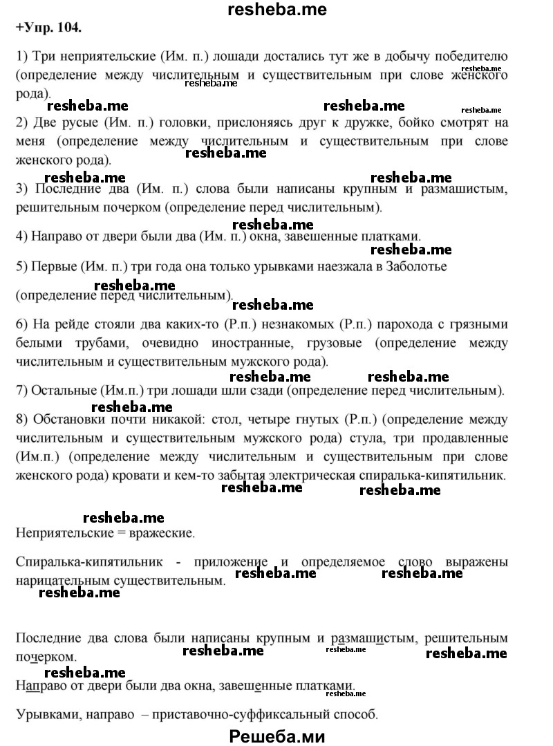    ГДЗ (Решебник) по
    русскому языку    8 класс
                М.М. Разумовская
     /        упражнение / 104
    (продолжение 2)
    