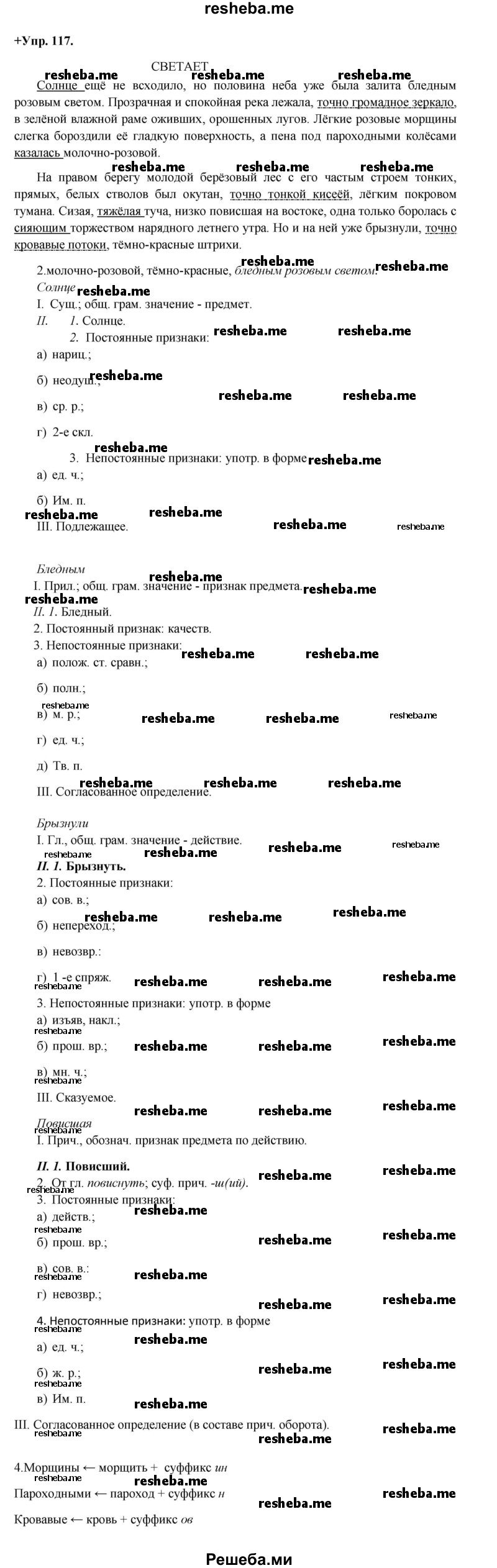    ГДЗ (Решебник) по
    русскому языку    8 класс
                М.М. Разумовская
     /        упражнение / 117
    (продолжение 2)
    