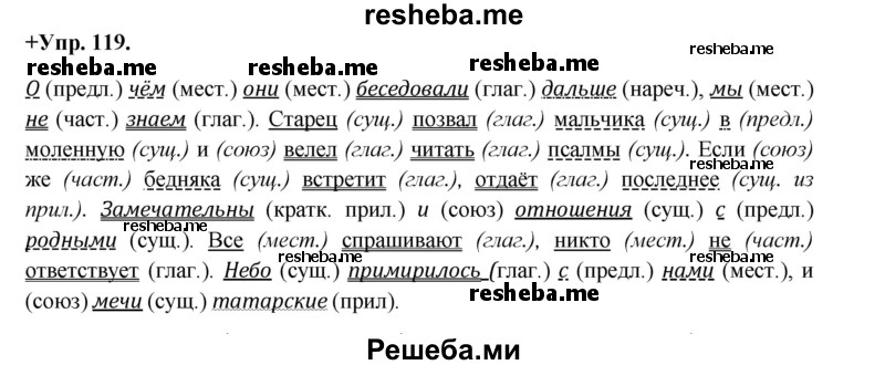     ГДЗ (Решебник) по
    русскому языку    8 класс
                М.М. Разумовская
     /        упражнение / 119
    (продолжение 2)
    