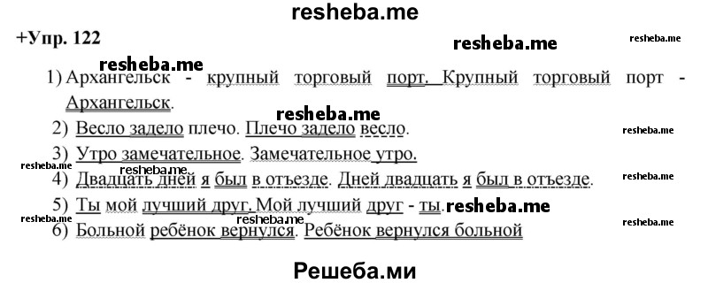     ГДЗ (Решебник) по
    русскому языку    8 класс
                М.М. Разумовская
     /        упражнение / 122
    (продолжение 2)
    