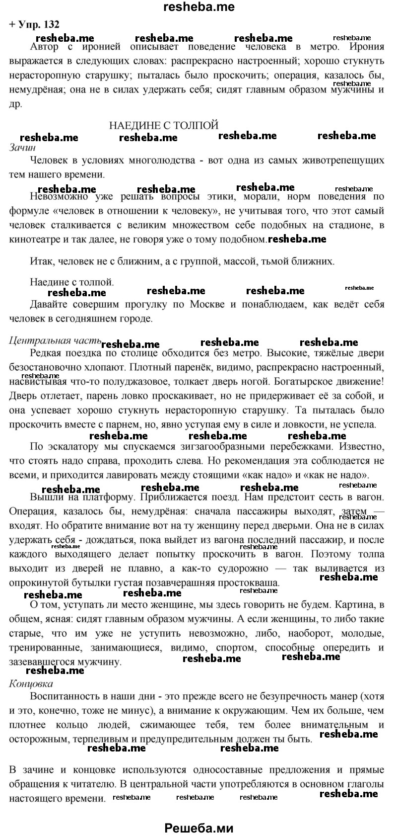     ГДЗ (Решебник) по
    русскому языку    8 класс
                М.М. Разумовская
     /        упражнение / 132
    (продолжение 2)
    