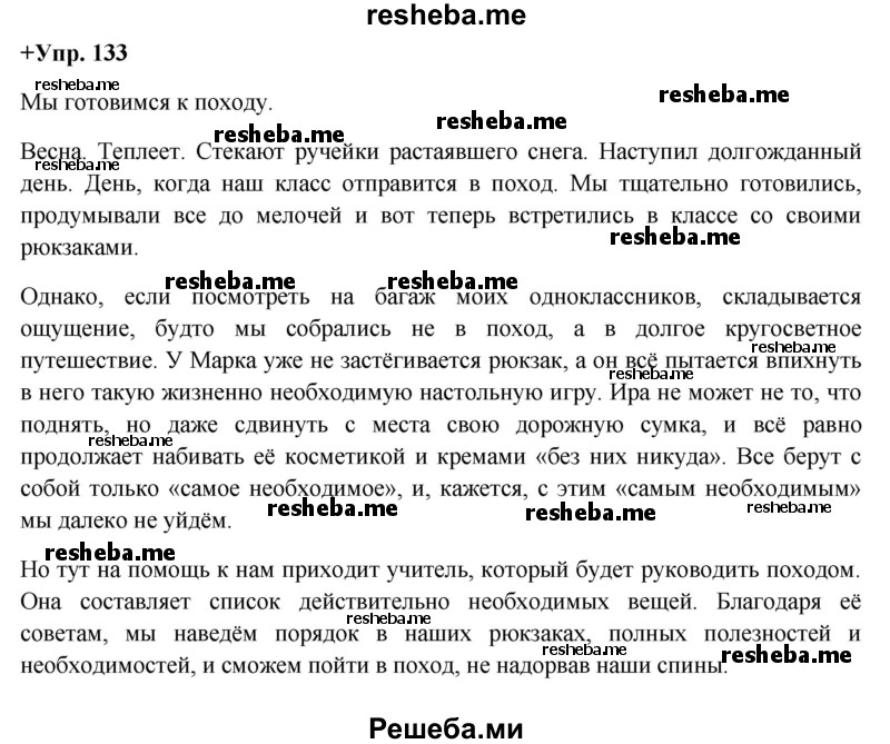     ГДЗ (Решебник) по
    русскому языку    8 класс
                М.М. Разумовская
     /        упражнение / 133
    (продолжение 2)
    