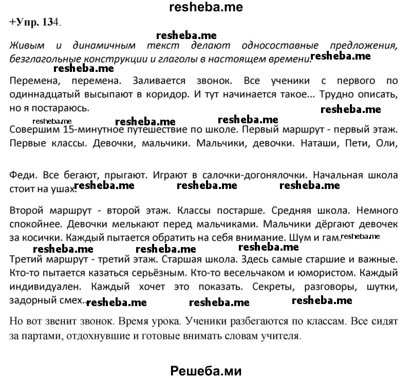     ГДЗ (Решебник) по
    русскому языку    8 класс
                М.М. Разумовская
     /        упражнение / 134
    (продолжение 2)
    