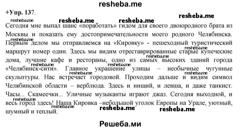     ГДЗ (Решебник) по
    русскому языку    8 класс
                М.М. Разумовская
     /        упражнение / 137
    (продолжение 2)
    