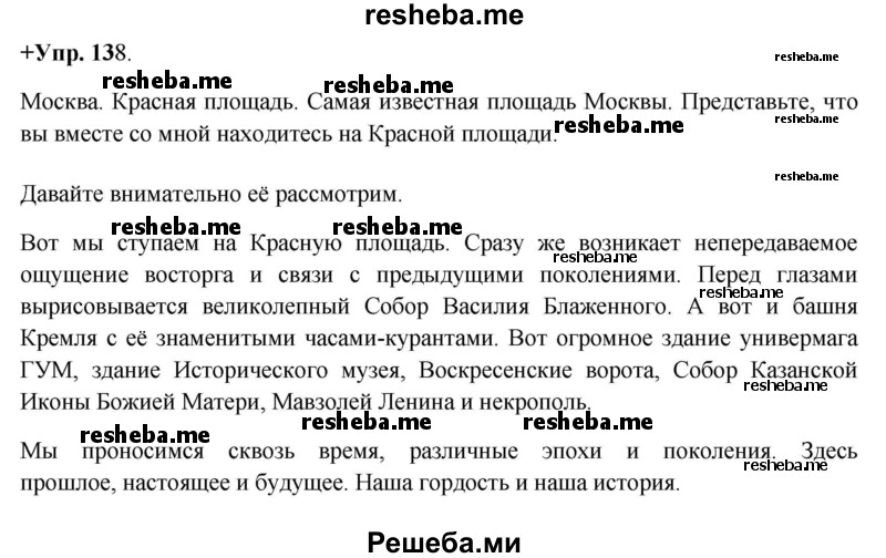     ГДЗ (Решебник) по
    русскому языку    8 класс
                М.М. Разумовская
     /        упражнение / 138
    (продолжение 2)
    