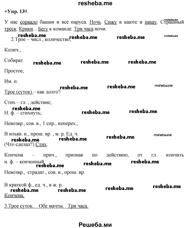     ГДЗ (Решебник) по
    русскому языку    8 класс
                М.М. Разумовская
     /        упражнение / 139
    (продолжение 2)
    