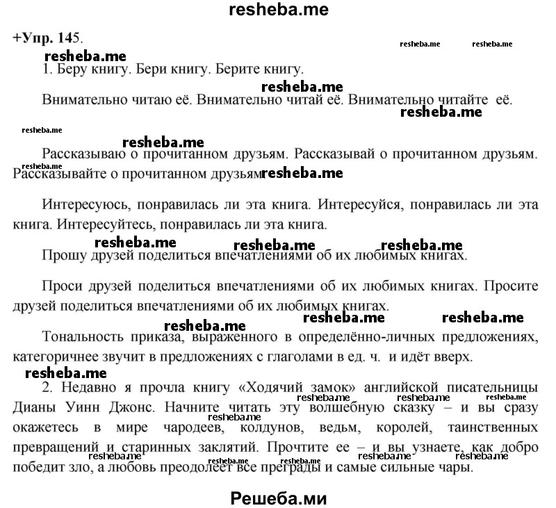     ГДЗ (Решебник) по
    русскому языку    8 класс
                М.М. Разумовская
     /        упражнение / 145
    (продолжение 2)
    