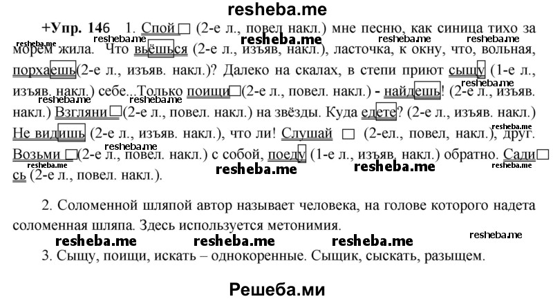     ГДЗ (Решебник) по
    русскому языку    8 класс
                М.М. Разумовская
     /        упражнение / 146
    (продолжение 2)
    