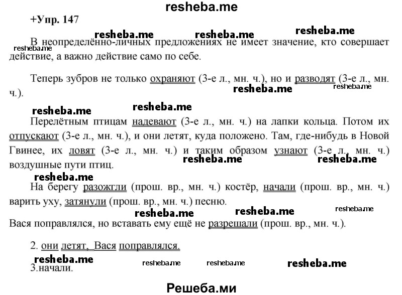     ГДЗ (Решебник) по
    русскому языку    8 класс
                М.М. Разумовская
     /        упражнение / 147
    (продолжение 2)
    