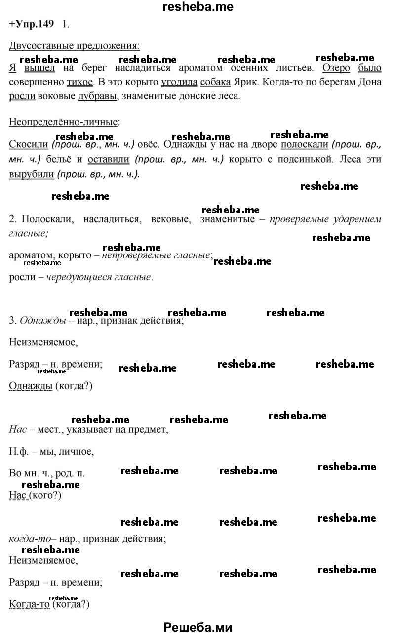     ГДЗ (Решебник) по
    русскому языку    8 класс
                М.М. Разумовская
     /        упражнение / 149
    (продолжение 2)
    