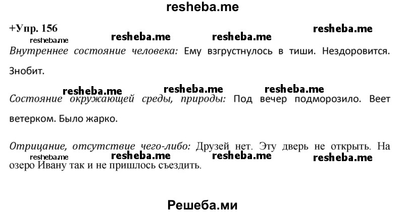     ГДЗ (Решебник) по
    русскому языку    8 класс
                М.М. Разумовская
     /        упражнение / 156
    (продолжение 2)
    