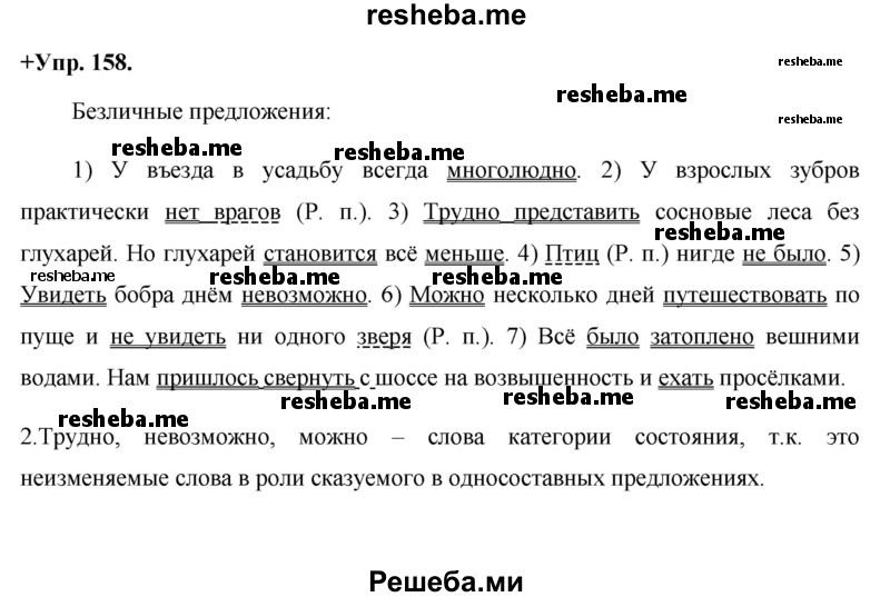     ГДЗ (Решебник) по
    русскому языку    8 класс
                М.М. Разумовская
     /        упражнение / 158
    (продолжение 2)
    