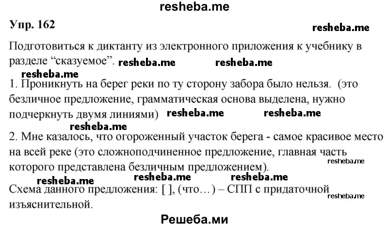     ГДЗ (Решебник) по
    русскому языку    8 класс
                М.М. Разумовская
     /        упражнение / 162
    (продолжение 2)
    