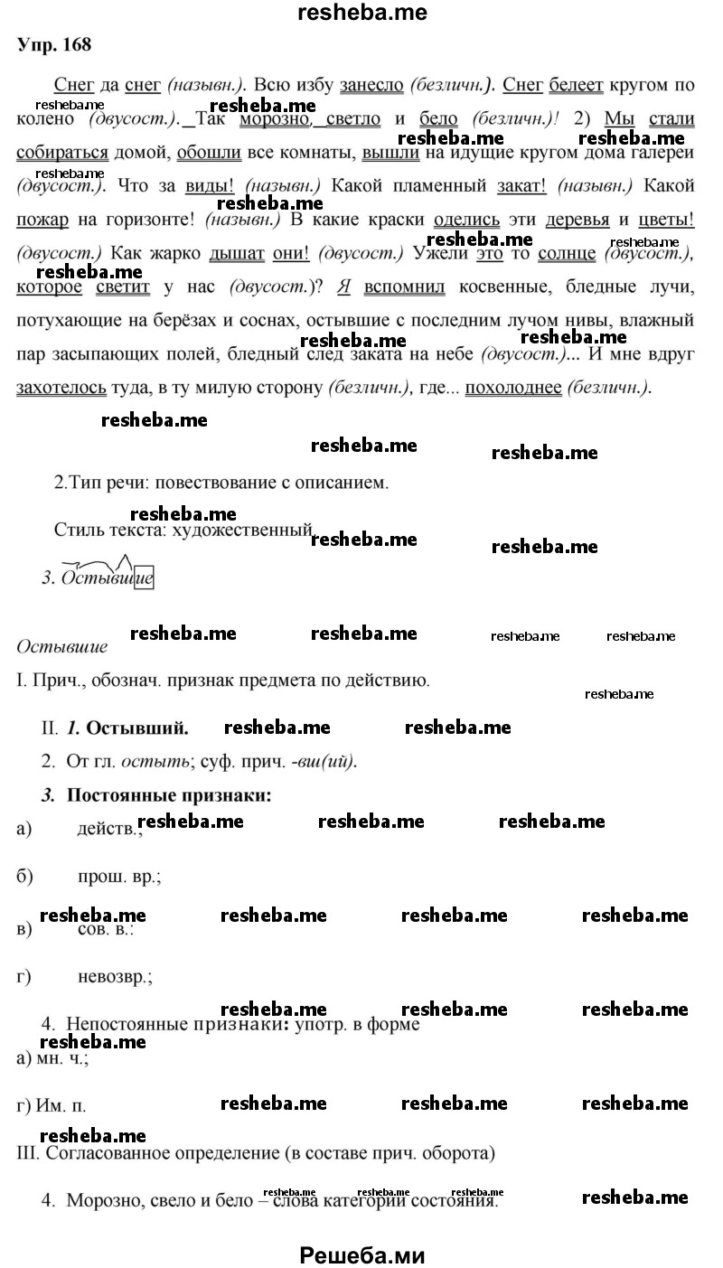     ГДЗ (Решебник) по
    русскому языку    8 класс
                М.М. Разумовская
     /        упражнение / 168
    (продолжение 2)
    