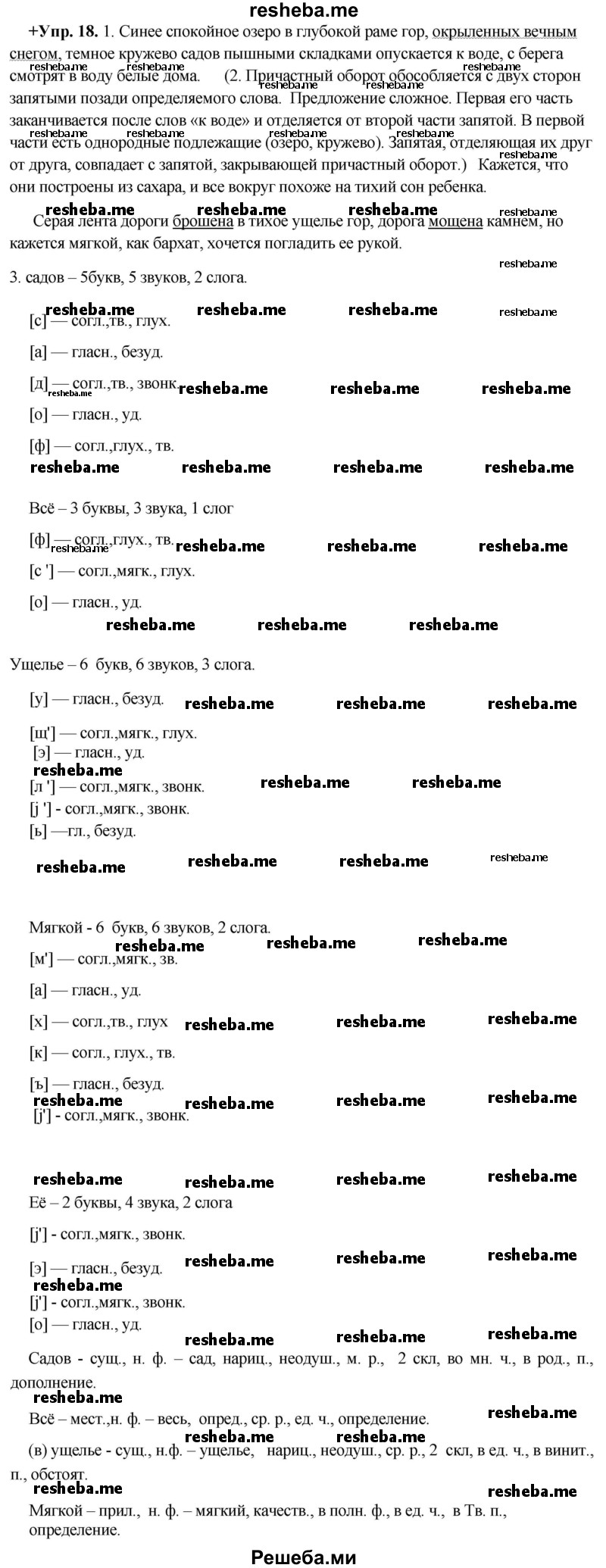     ГДЗ (Решебник) по
    русскому языку    8 класс
                М.М. Разумовская
     /        упражнение / 18
    (продолжение 2)
    