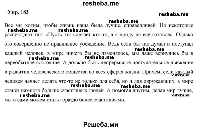     ГДЗ (Решебник) по
    русскому языку    8 класс
                М.М. Разумовская
     /        упражнение / 183
    (продолжение 2)
    