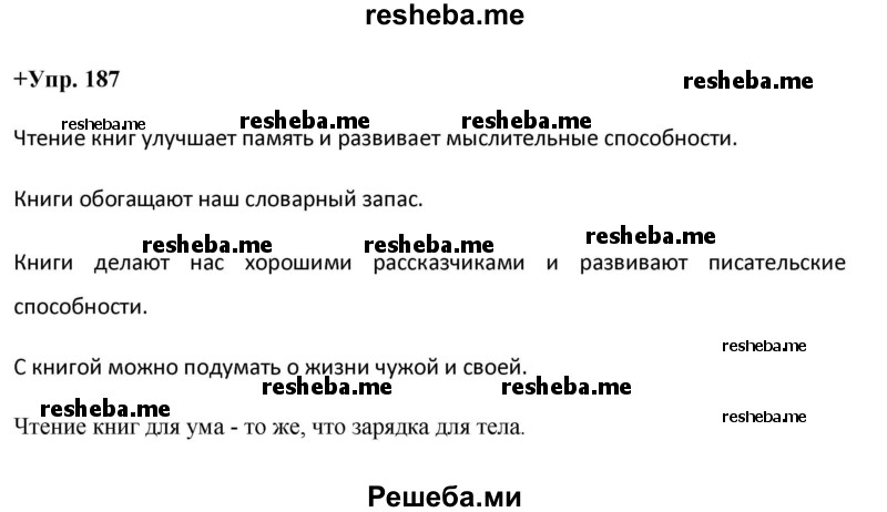     ГДЗ (Решебник) по
    русскому языку    8 класс
                М.М. Разумовская
     /        упражнение / 187
    (продолжение 2)
    