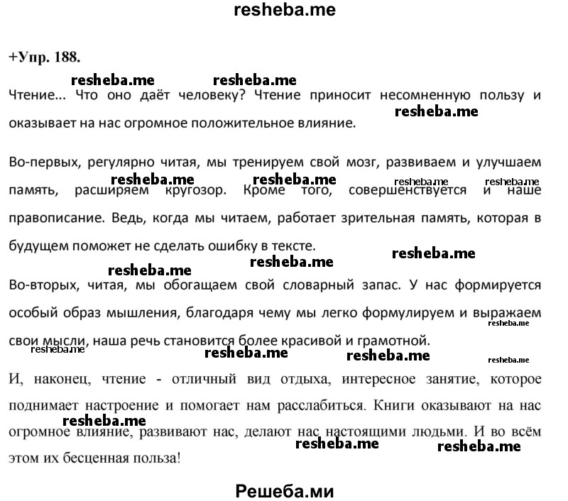     ГДЗ (Решебник) по
    русскому языку    8 класс
                М.М. Разумовская
     /        упражнение / 188
    (продолжение 2)
    