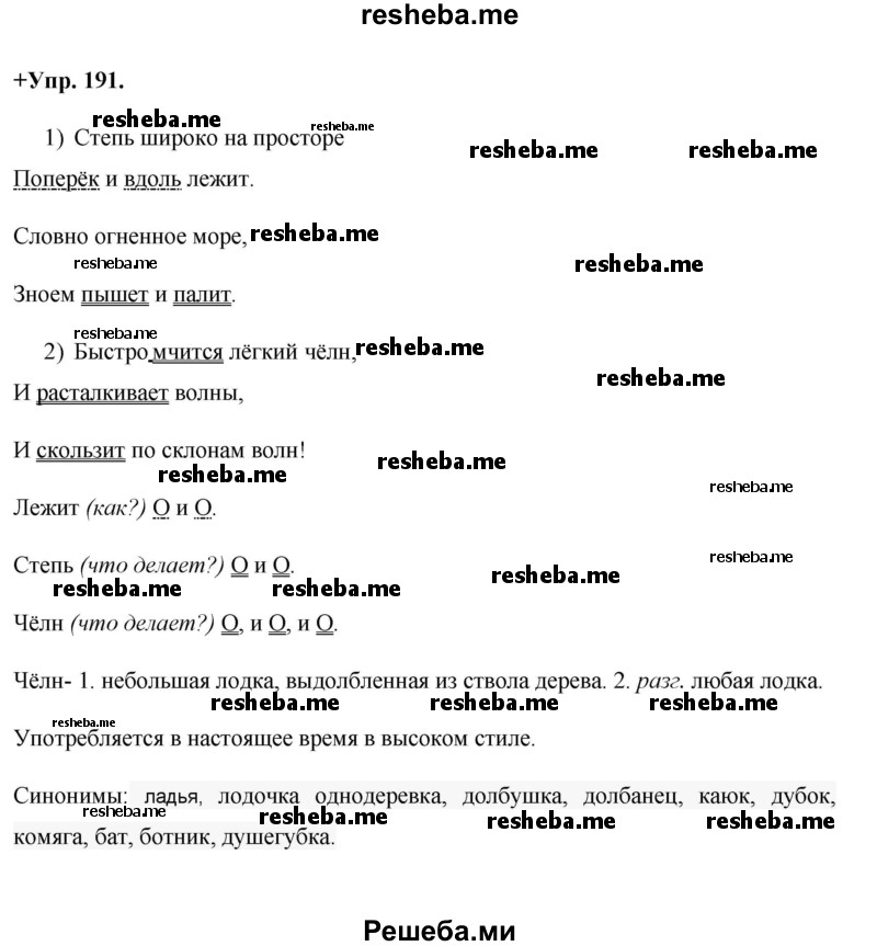     ГДЗ (Решебник) по
    русскому языку    8 класс
                М.М. Разумовская
     /        упражнение / 191
    (продолжение 2)
    