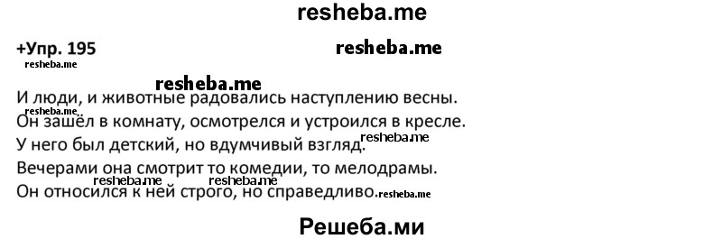     ГДЗ (Решебник) по
    русскому языку    8 класс
                М.М. Разумовская
     /        упражнение / 195
    (продолжение 2)
    