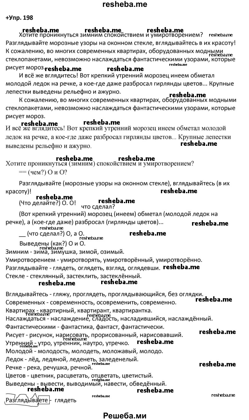     ГДЗ (Решебник) по
    русскому языку    8 класс
                М.М. Разумовская
     /        упражнение / 198
    (продолжение 2)
    