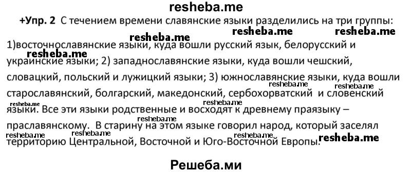     ГДЗ (Решебник) по
    русскому языку    8 класс
                М.М. Разумовская
     /        упражнение / 2
    (продолжение 2)
    
